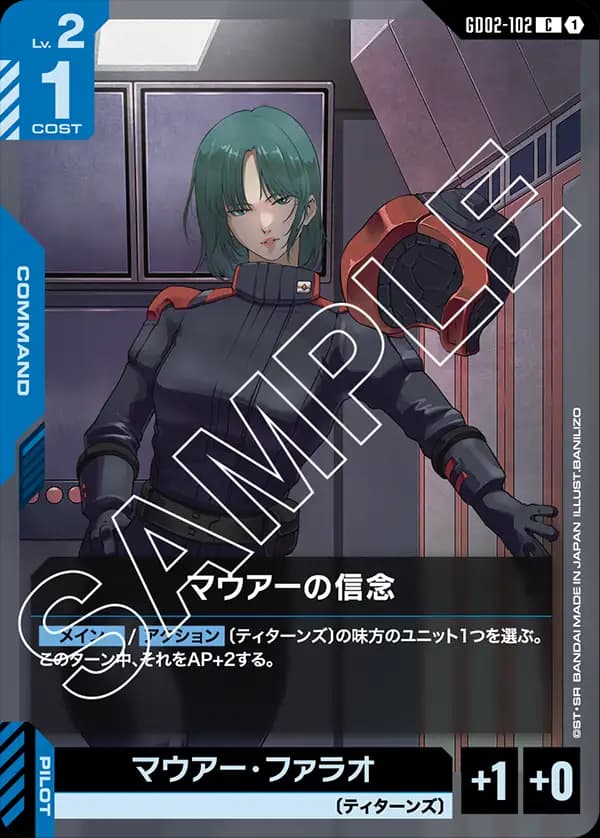 GD02-102 マウアーの信念