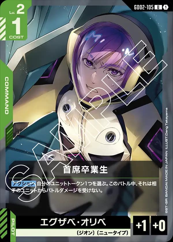 GD02-105 首席卒業生