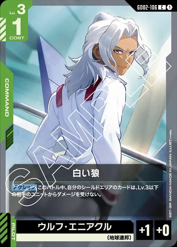 白い狼 GD02-106