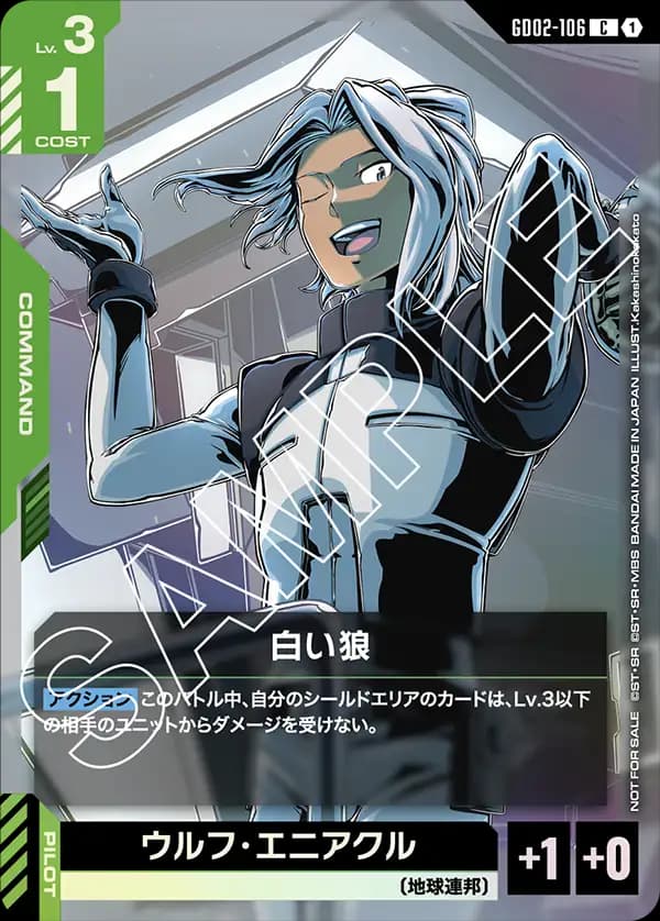 白い狼 GD02-106_p1