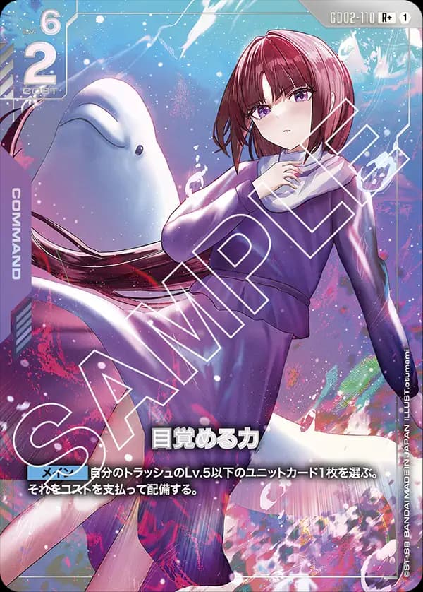 目覚める力 GD02-110_p1