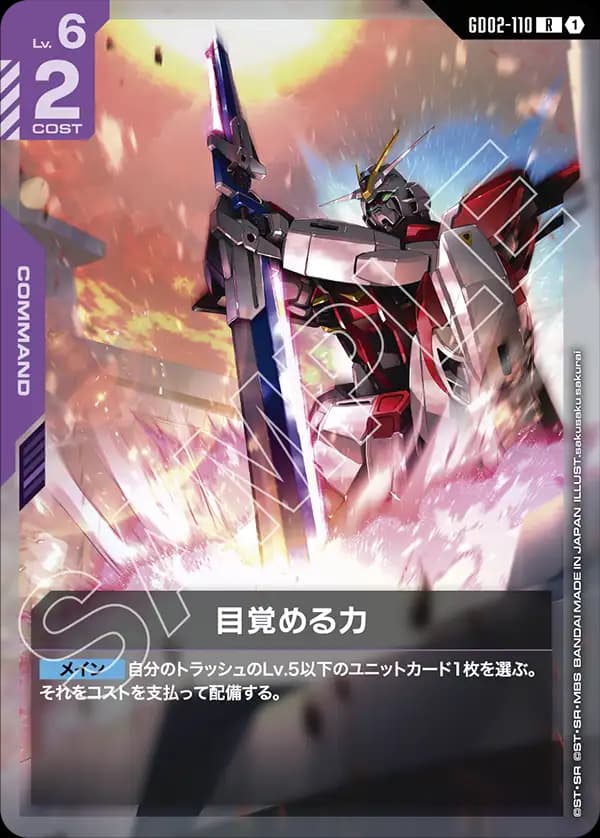 目覚める力 GD02-110_p2