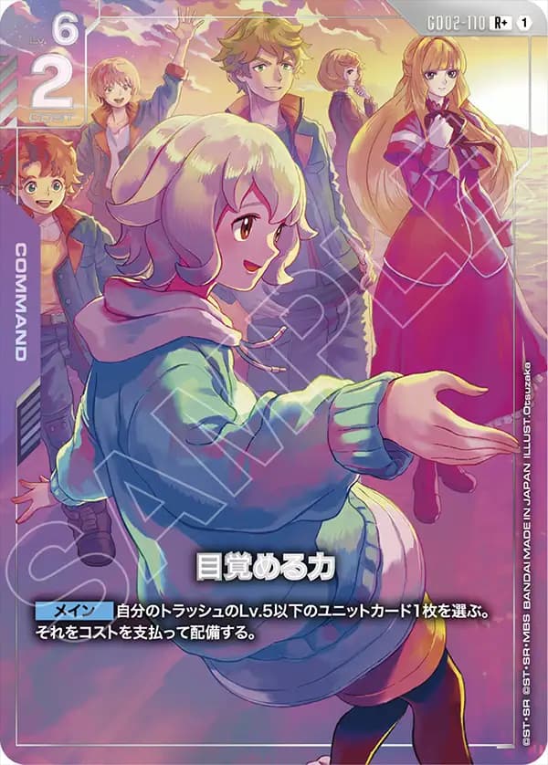 目覚める力 GD02-110_p3