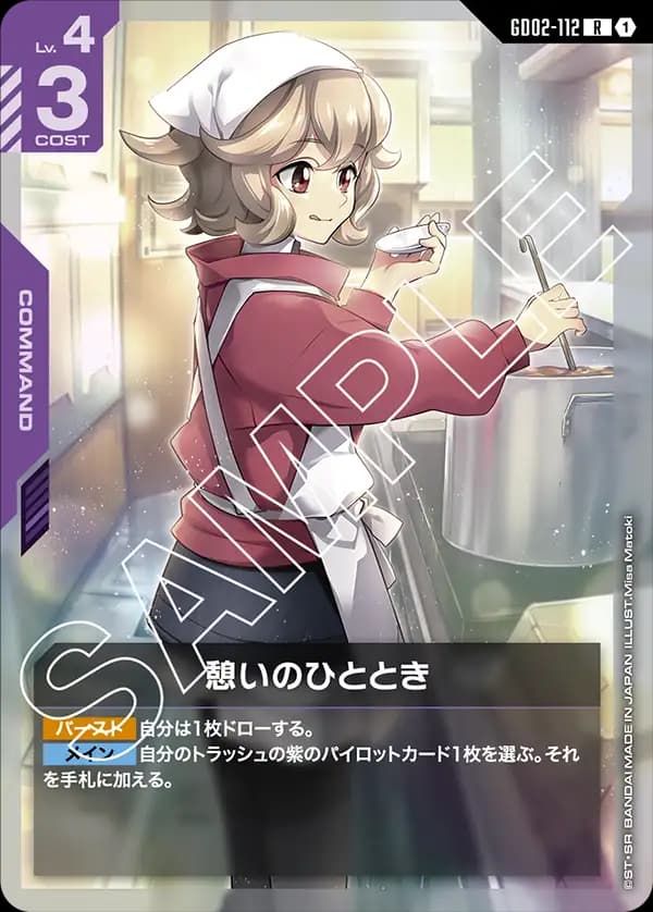 憩いのひととき GD02-112