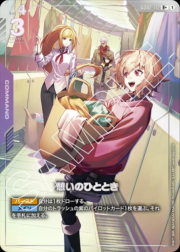 憩いのひととき GD02-112_p1