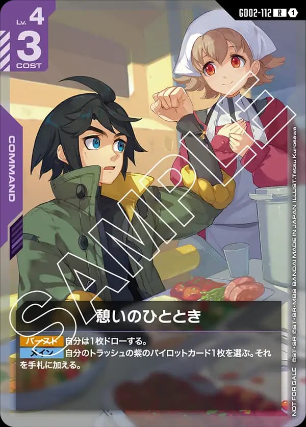 憩いのひととき GD02-112_p2