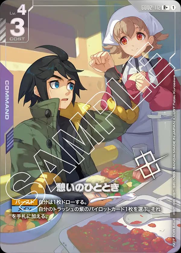 憩いのひととき GD02-112_p3