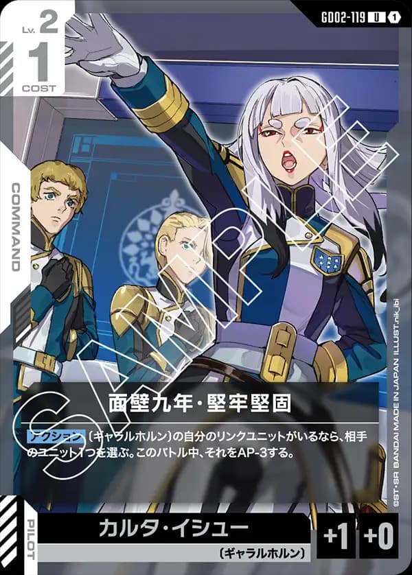 面壁九年・堅牢堅固