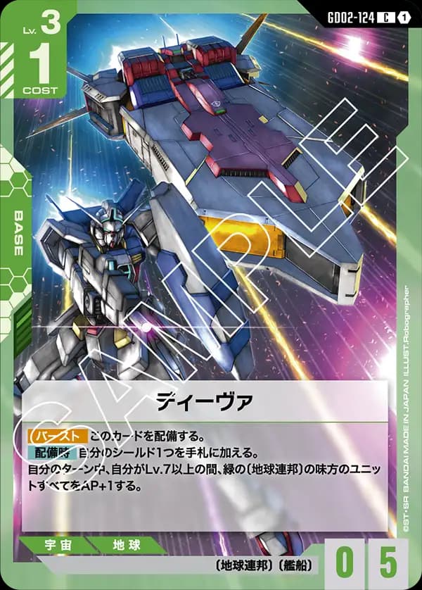 GD02-124 ディーヴァ