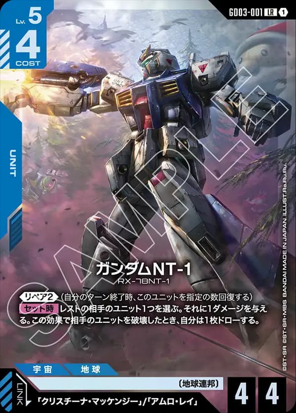ガンダムNT-1