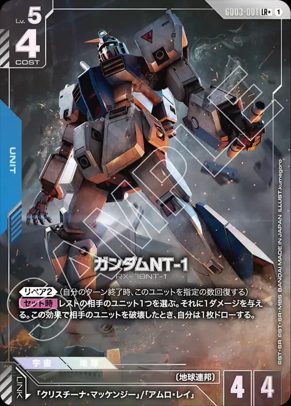 ガンダムNT-1 GD03-001_p1