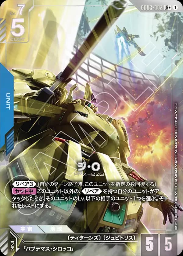 ジ・O GD03-002_p1