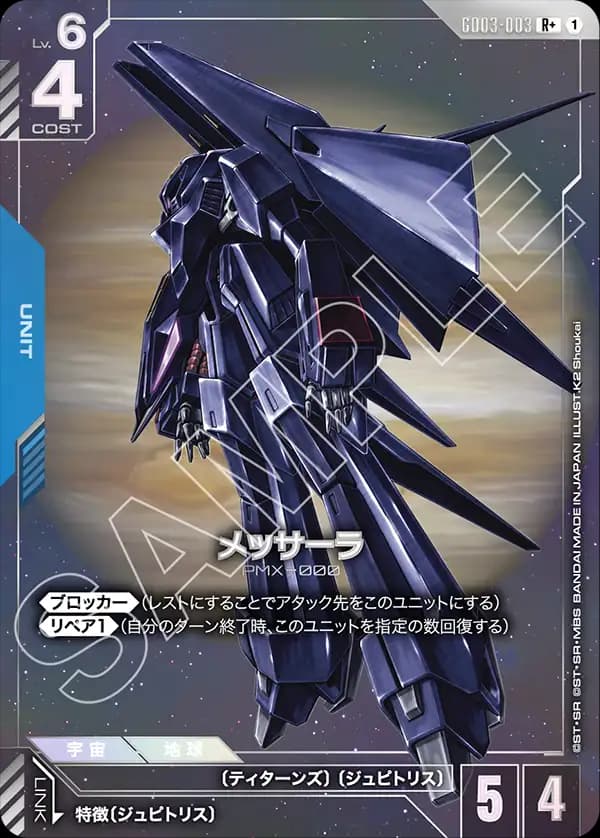 メッサーラ GD03-003_p1