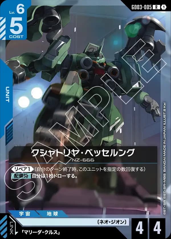 GD03-005 クシャトリヤ・ベッセルング