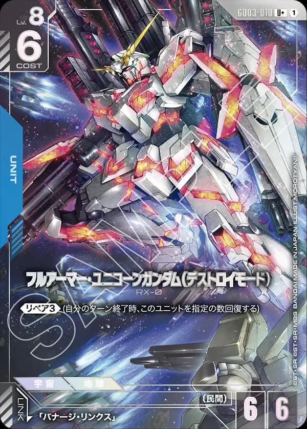 フルアーマー・ユニコーンガンダム（デストロイモード） GD03-010_p1