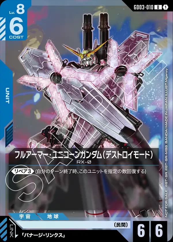 フルアーマー・ユニコーンガンダム（デストロイモード） GD03-010_p2