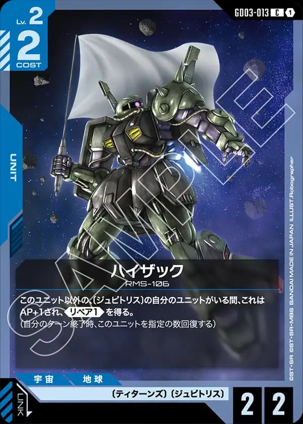 GD03-013 ハイザック