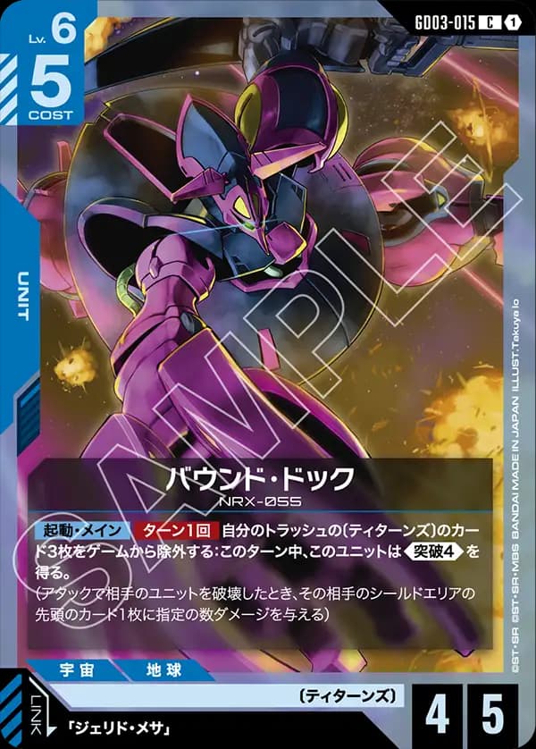 GD03-015 バウンド・ドック