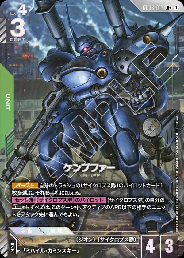 ケンプファー GD03-017_p1
