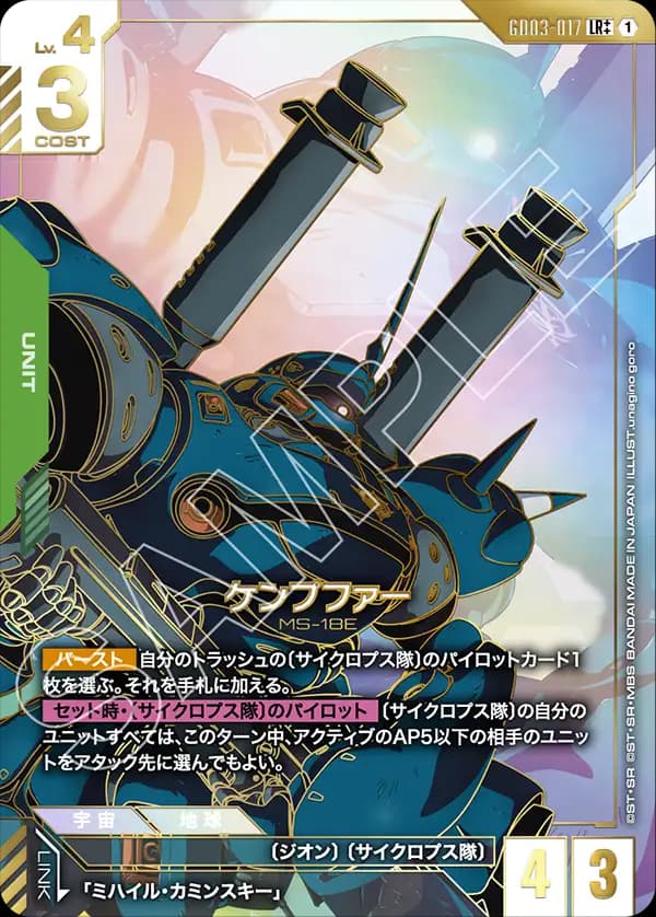 ケンプファー GD03-017_p2