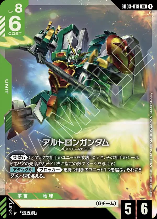GD03-018 アルトロンガンダム