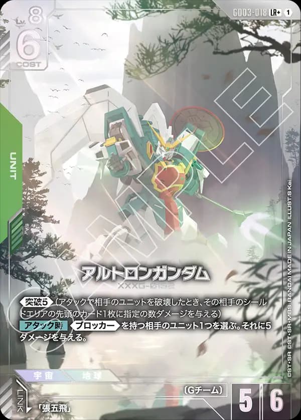 アルトロンガンダム GD03-018_p1