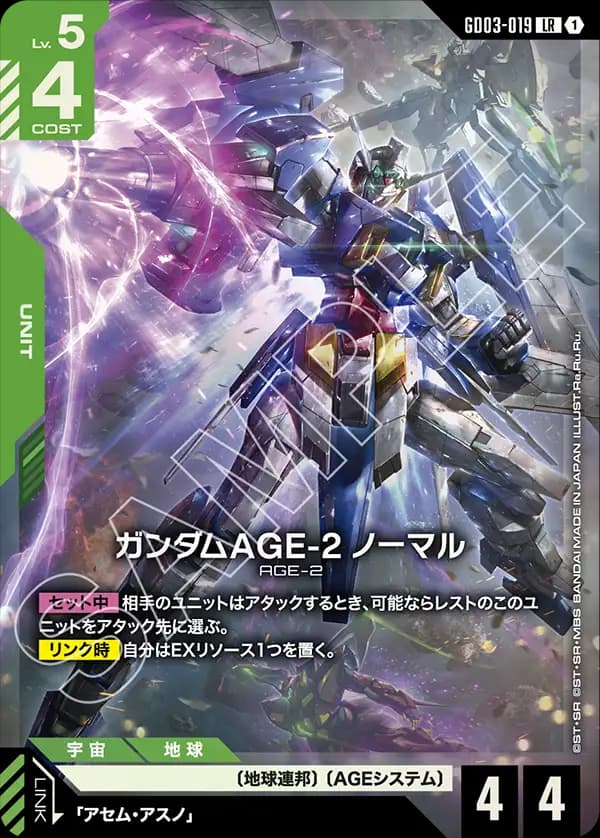 GD03-019 ガンダムAGE-2 ノーマル