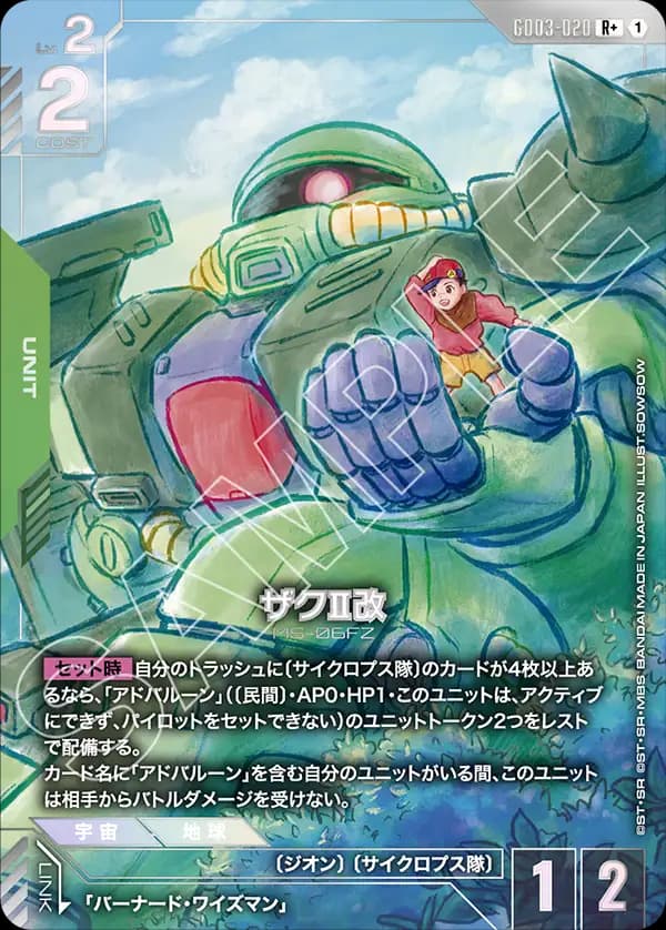 ザクⅡ改 GD03-020_p1