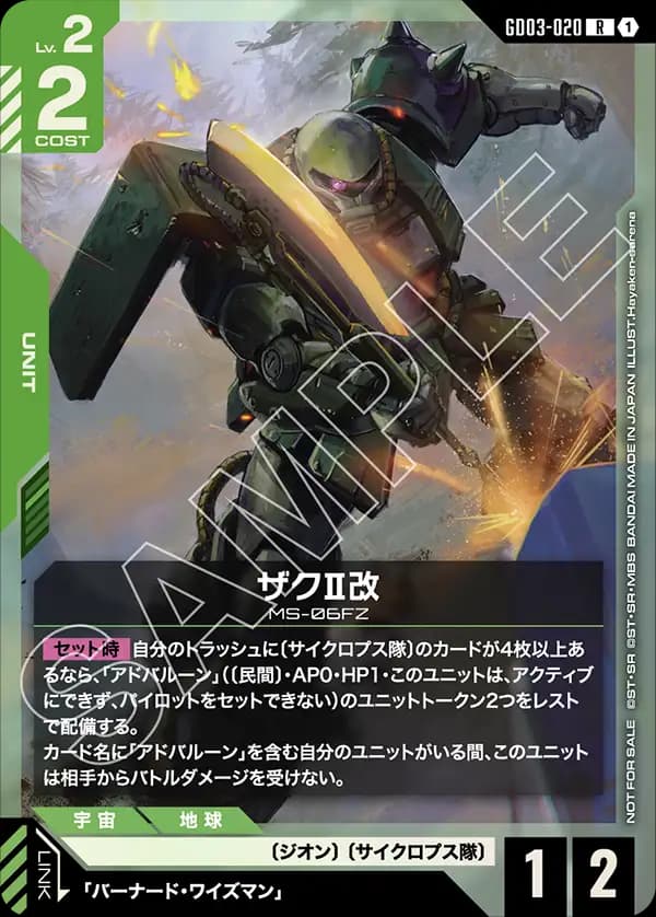 GD03-020 ザクⅡ改
