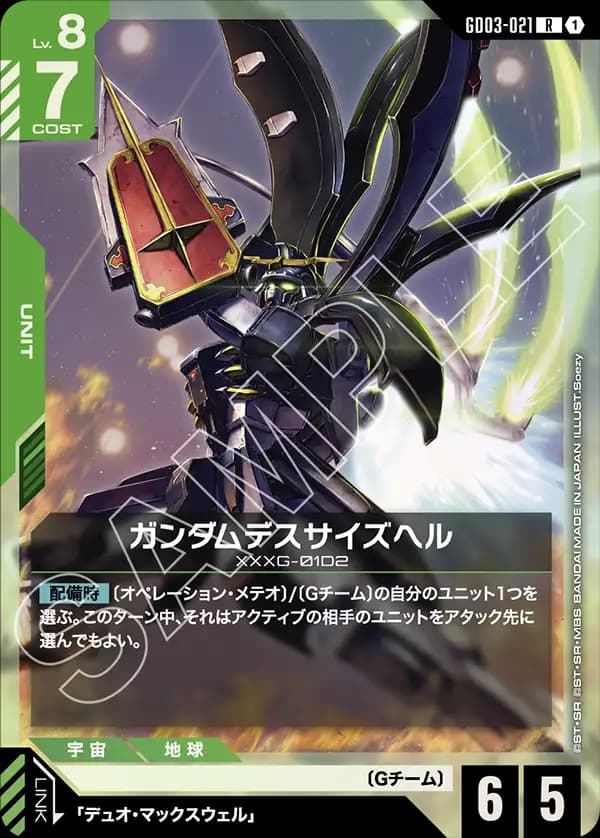 GD03-021 ガンダムデスサイズヘル