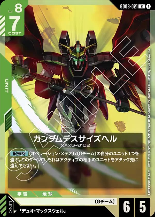 ガンダムデスサイズヘル GD03-021_p1