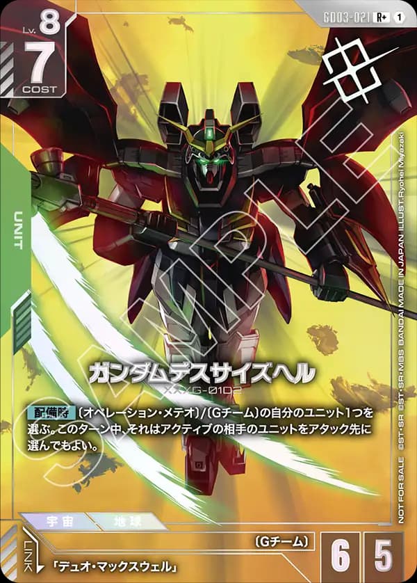 ガンダムデスサイズヘル GD03-021_p2