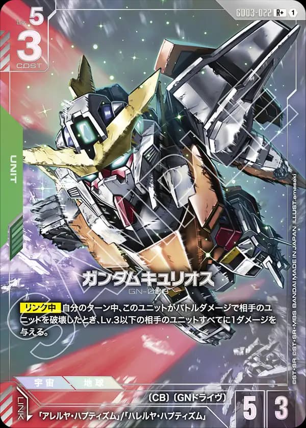 ガンダムキュリオス GD03-022_p1