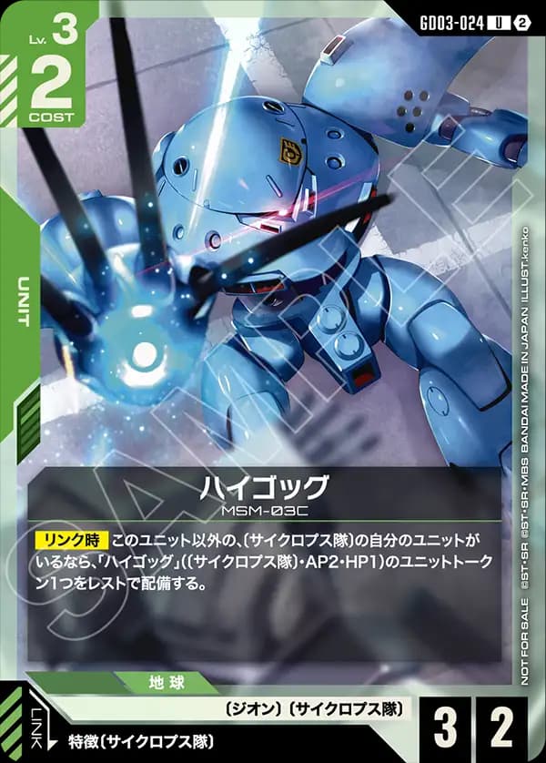 ハイゴッグ GD03-024_p1