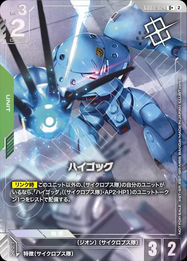 ハイゴッグ GD03-024_p2