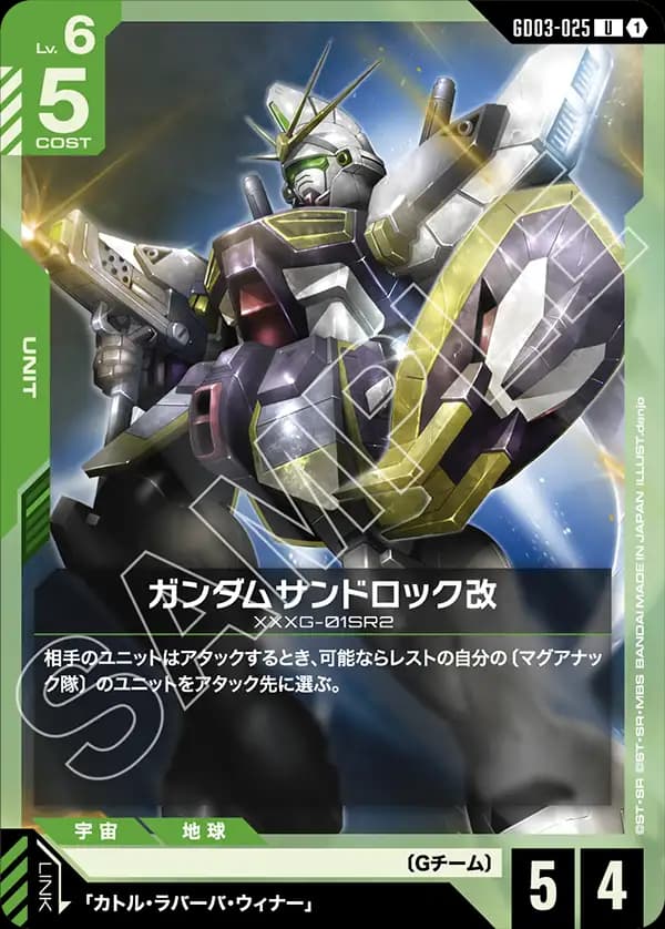 GD03-025 ガンダムサンドロック改