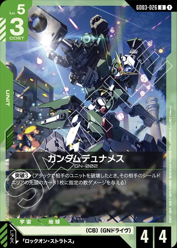 ガンダムデュナメス