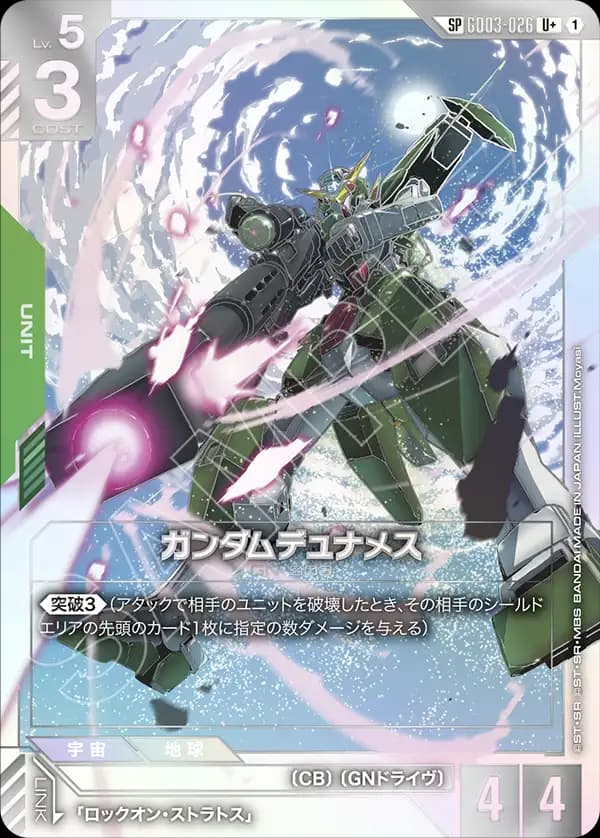 ガンダムデュナメス GD03-026_p1