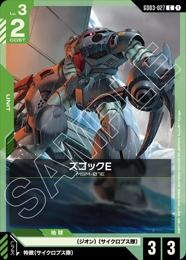 GD03-027 ズゴックE