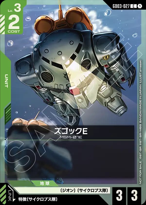ズゴックE GD03-027_p1