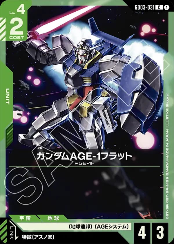 GD03-031 ガンダムAGE-1フラット
