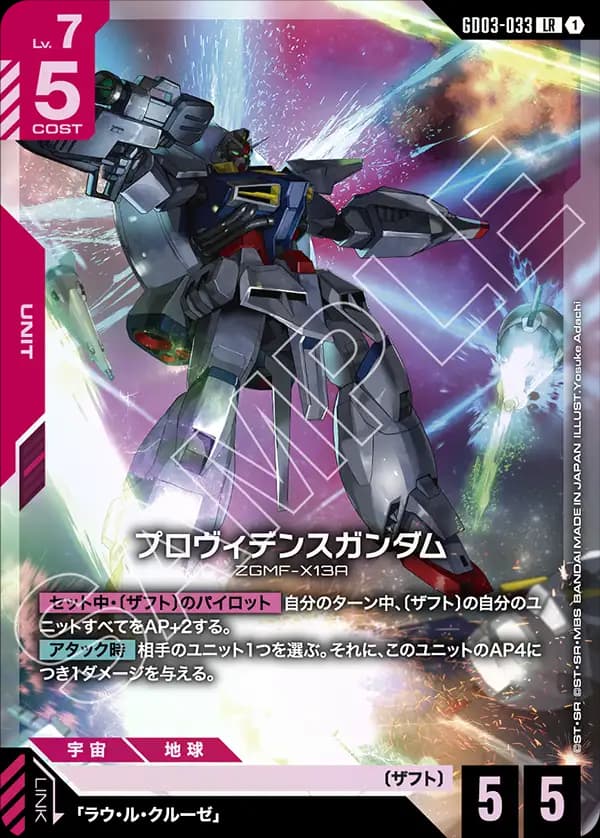 GD03-033 プロヴィデンスガンダム