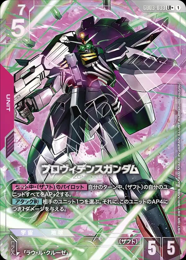 プロヴィデンスガンダム GD03-033_p1