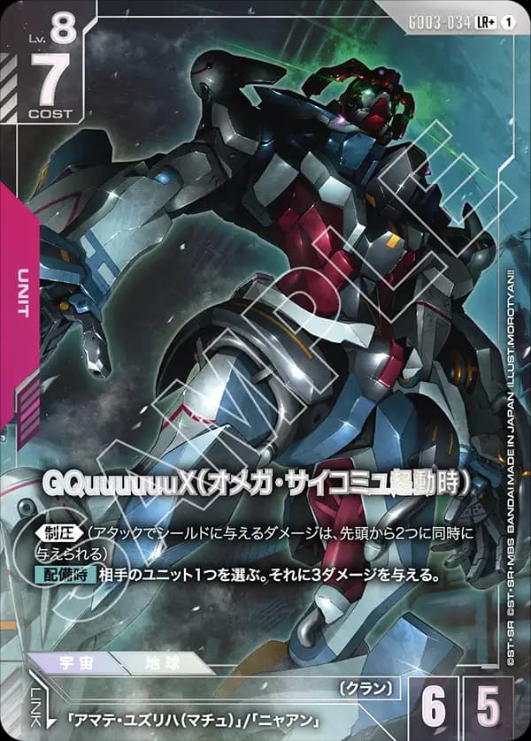 GQuuuuuuX(オメガ・サイコミュ起動時) GD03-034_p1