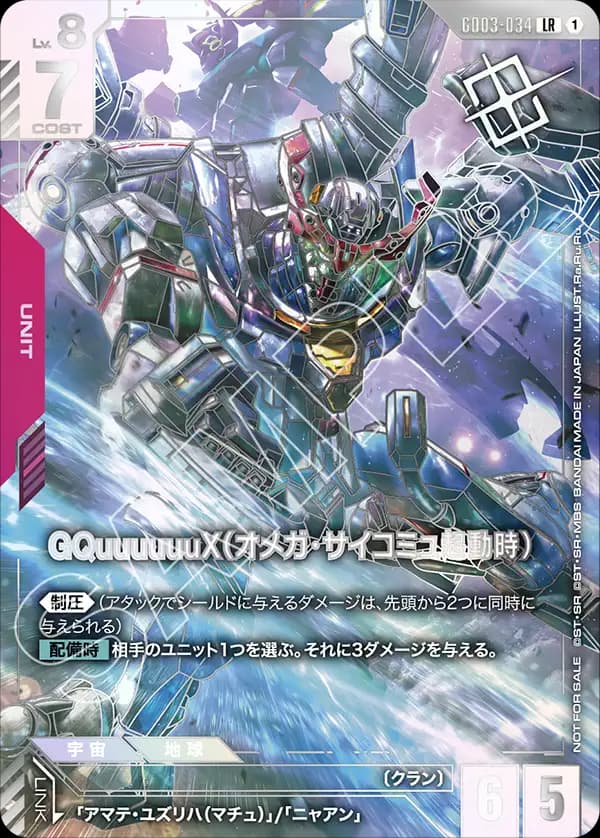 GQuuuuuuX(オメガ・サイコミュ起動時) GD03-034_p2
