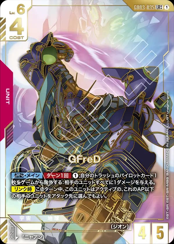 GFreD GD03-035_p2