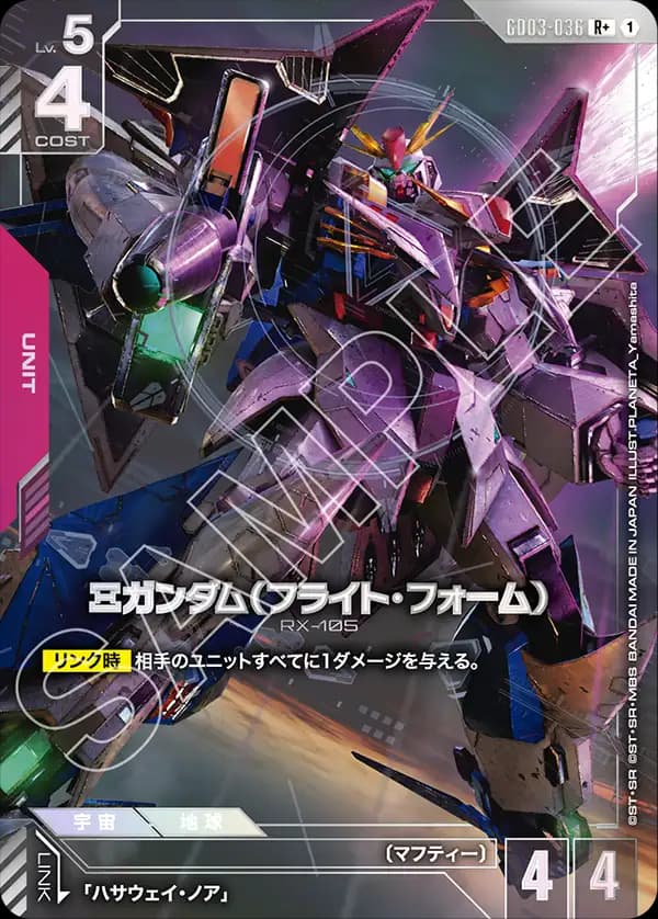 Ξガンダム（フライト・フォーム） GD03-036_p1