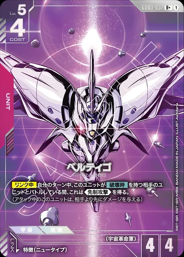 ベルティゴ GD03-037_p1