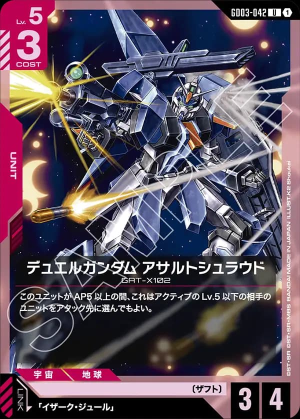 GD03-042 デュエルガンダム アサルトシュラウド