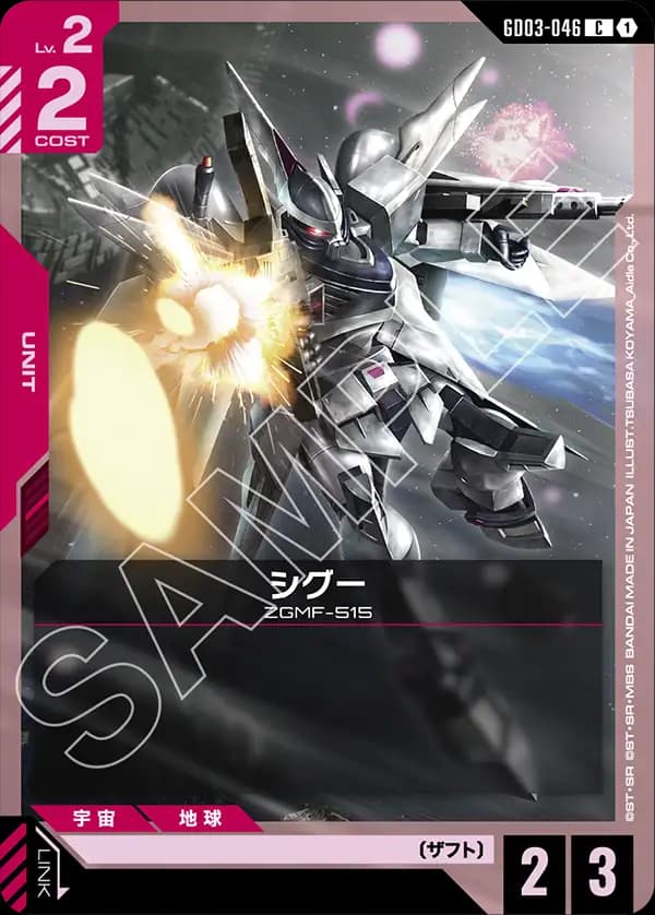 GD03-046 シグー